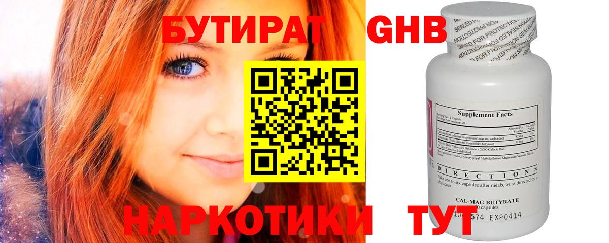БУТИРАТ жидкий экстази Ярославль