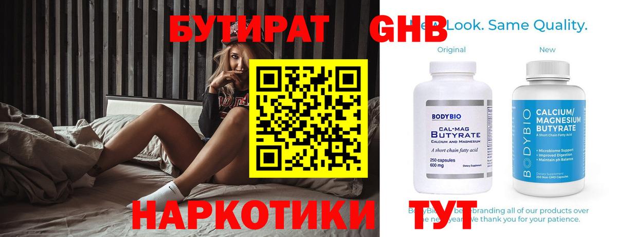 БУТИРАТ BDO  Вход с VPN  Ярославль 
