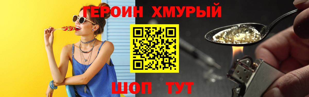 ГЕРОИН хмурый Ярославль