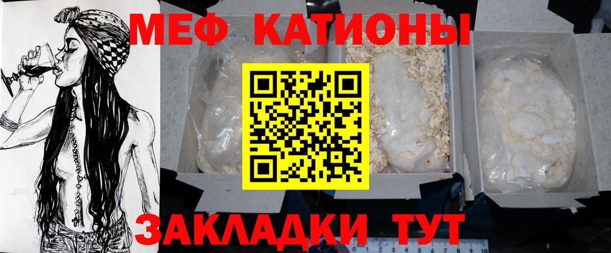 МЕФ кристаллы Ярославль