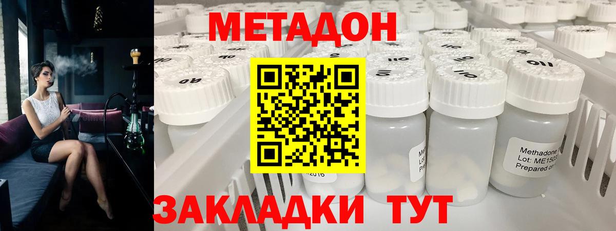 Метадон methadone Ярославль